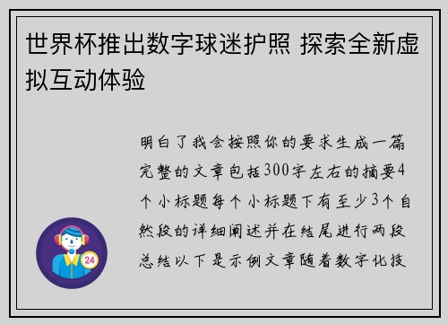 世界杯推出数字球迷护照 探索全新虚拟互动体验 世界杯推出数字球迷护照 探索全新虚拟互动体验