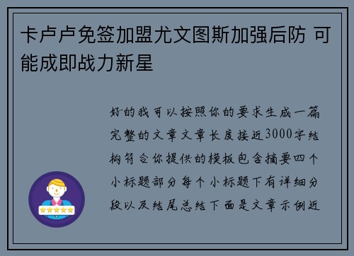 卡卢卢免签加盟尤文图斯加强后防 可能成即战力新星 卡卢卢免签加盟尤文图斯加强后防 可能成即战力新星