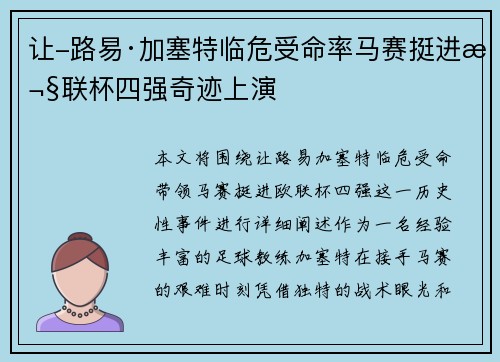 让-路易·加塞特临危受命率马赛挺进欧联杯四强奇迹上演 让-路易·加塞特临危受命率马赛挺进欧联杯四强奇迹上演