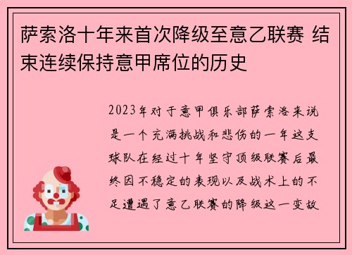 萨索洛十年来首次降级至意乙联赛 结束连续保持意甲席位的历史 萨索洛十年来首次降级至意乙联赛 结束连续保持意甲席位的历史