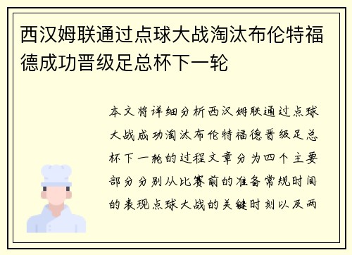 西汉姆联通过点球大战淘汰布伦特福德成功晋级足总杯下一轮 西汉姆联通过点球大战淘汰布伦特福德成功晋级足总杯下一轮
