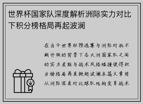 世界杯国家队深度解析洲际实力对比下积分榜格局再起波澜 世界杯国家队深度解析洲际实力对比下积分榜格局再起波澜