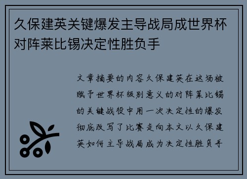久保建英关键爆发主导战局成世界杯对阵莱比锡决定性胜负手 久保建英关键爆发主导战局成世界杯对阵莱比锡决定性胜负手
