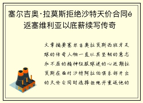 塞尔吉奥·拉莫斯拒绝沙特天价合同重返塞维利亚以底薪续写传奇 塞尔吉奥·拉莫斯拒绝沙特天价合同重返塞维利亚以底薪续写传奇